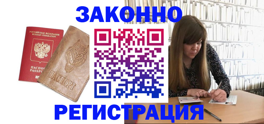 прописка для работы в Конаково